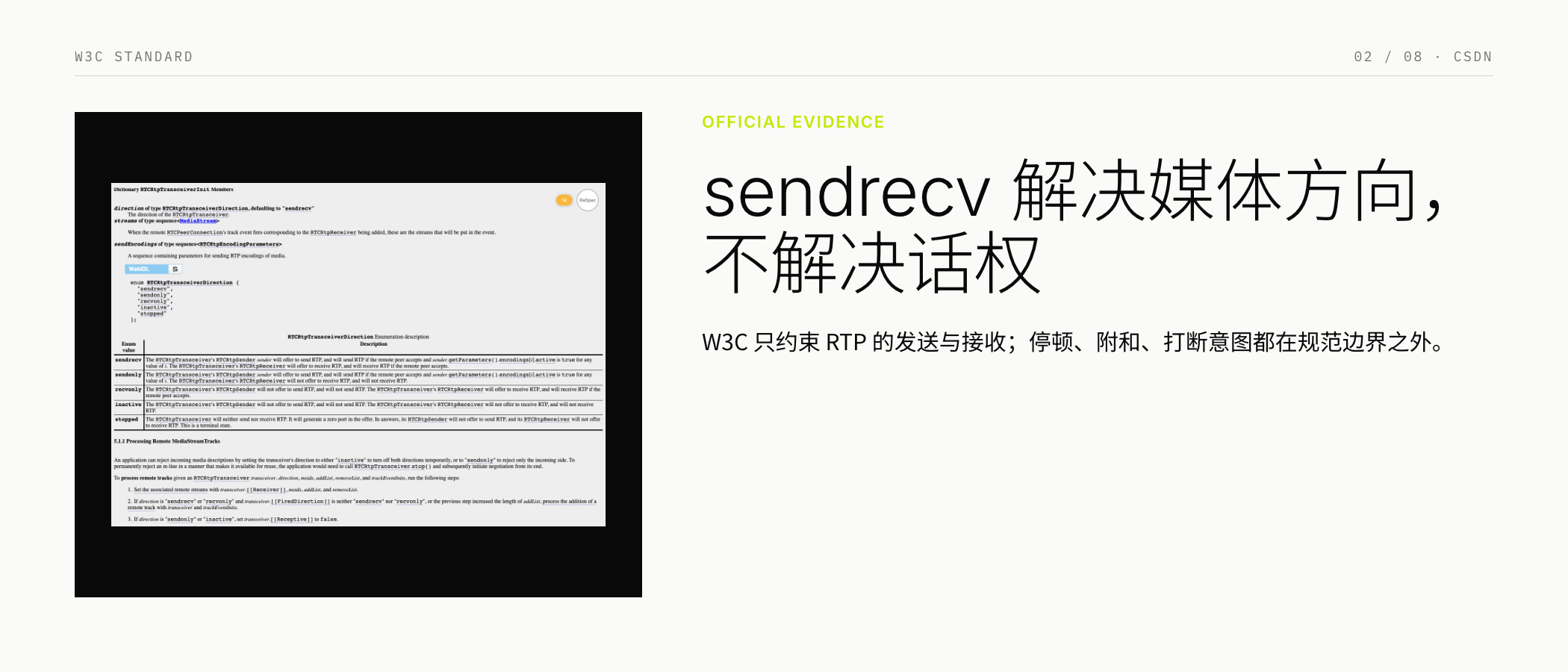 W3C sendrecv 的标准边界