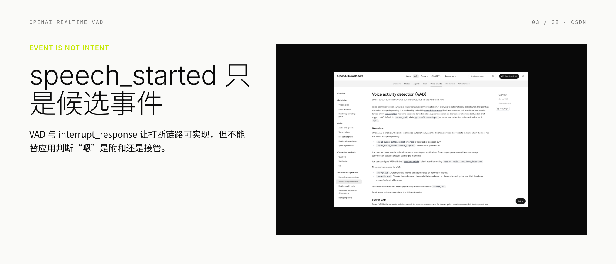 OpenAI Realtime VAD 的能力边界