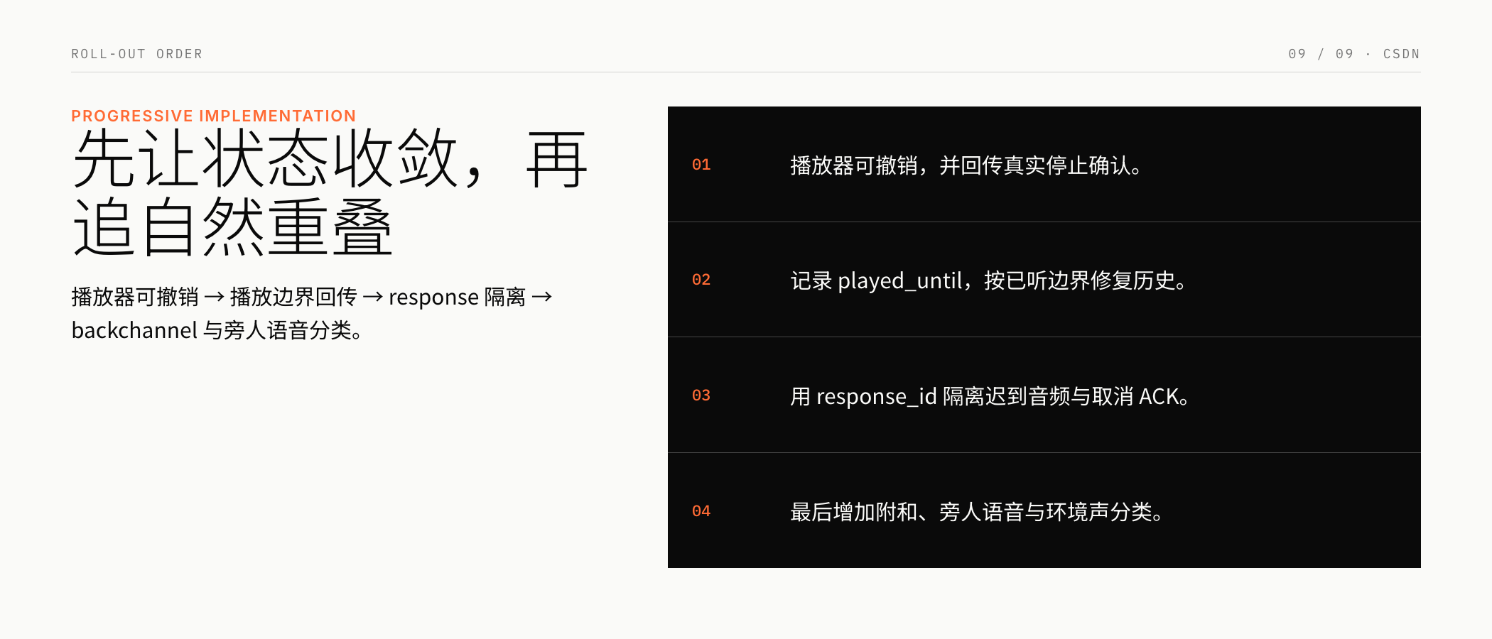 先让状态收敛再追自然重叠