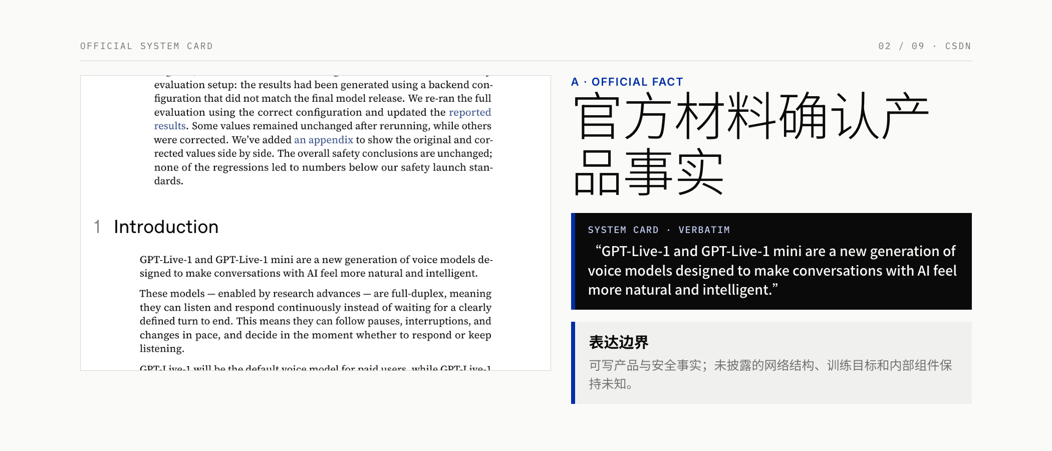 官方事实与内部结构的表达边界