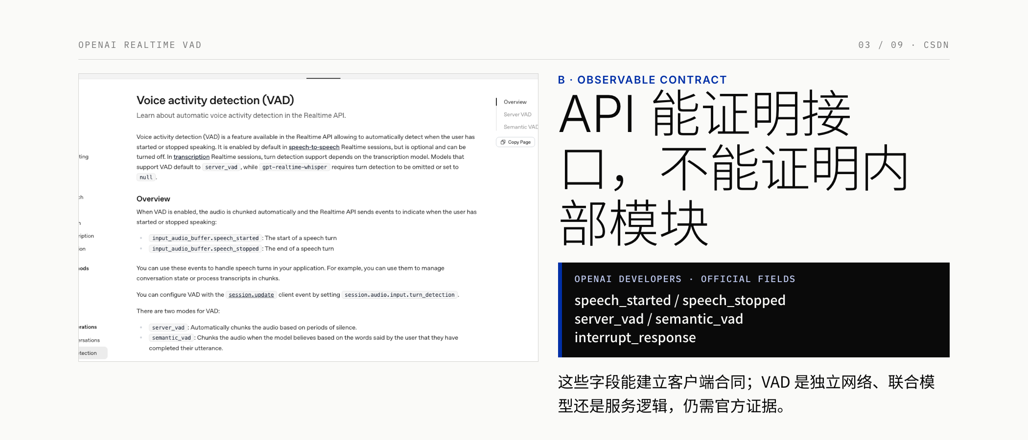 公共 API 能证明接口合同,不能证明内部模块