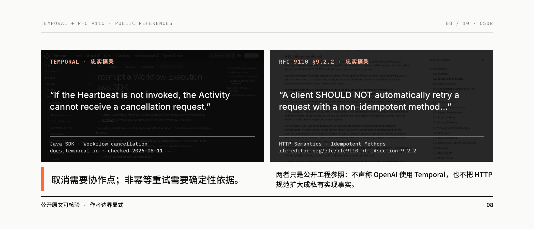 取消传播与非幂等重试的公开工程边界