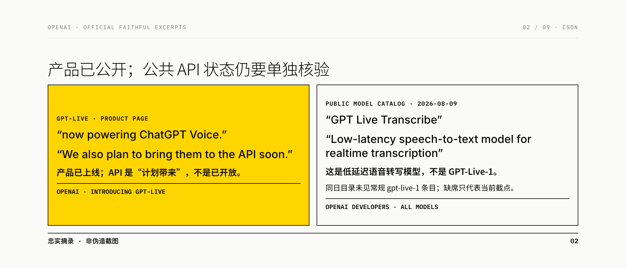 OpenAI GPT-Live 产品页与公共 Realtime 模型目录