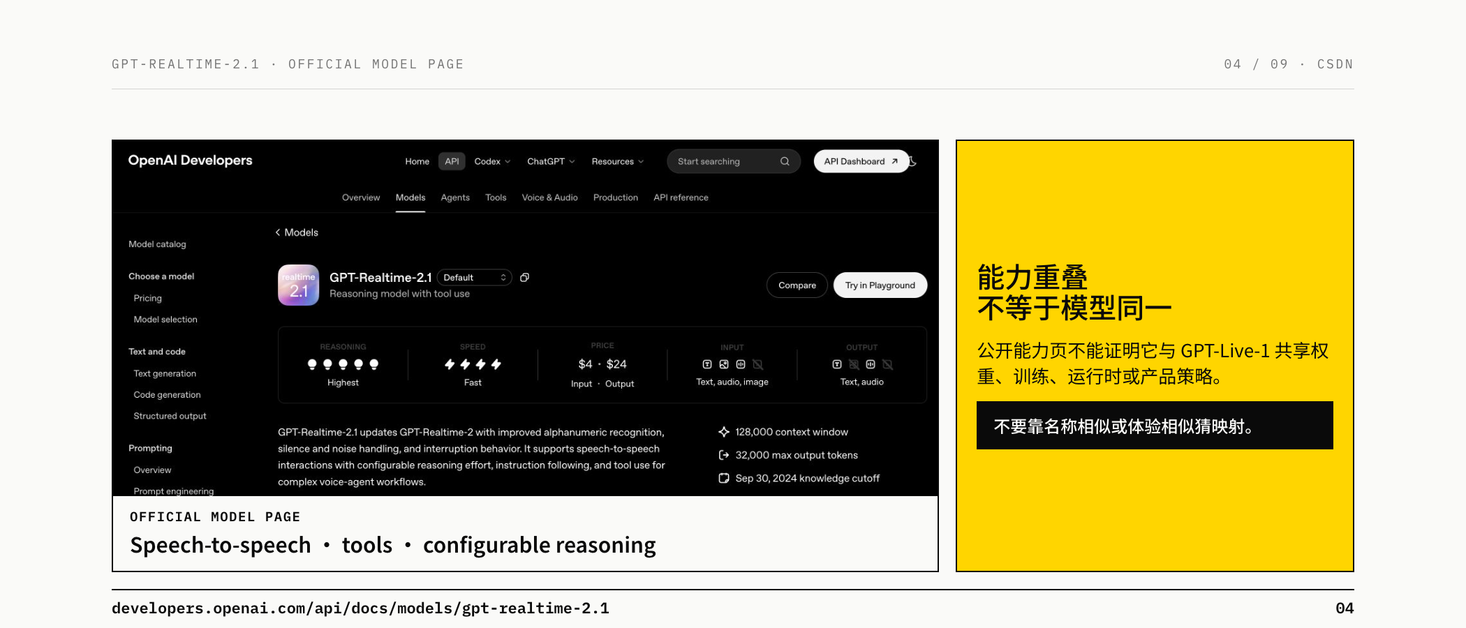 GPT-Realtime-2.1 官方能力与模型等价边界