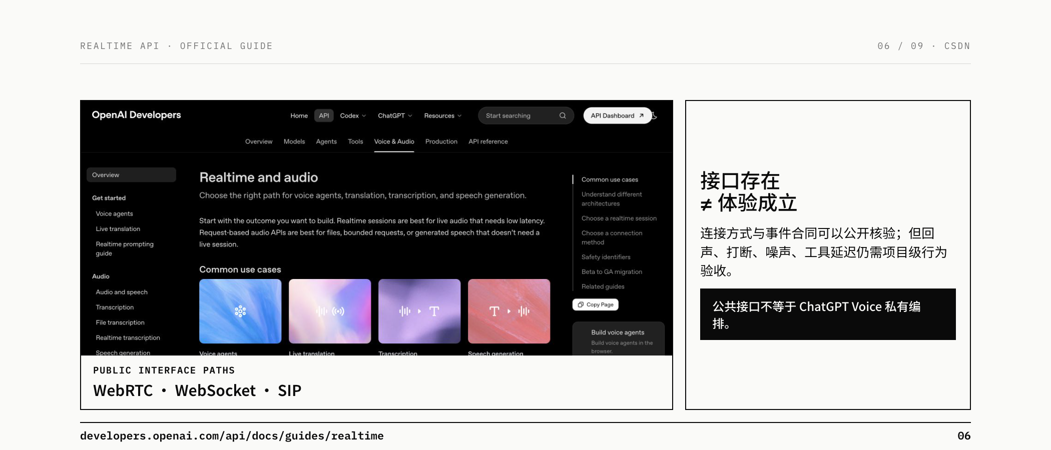 Realtime 公共接口存在不等于产品体验成立