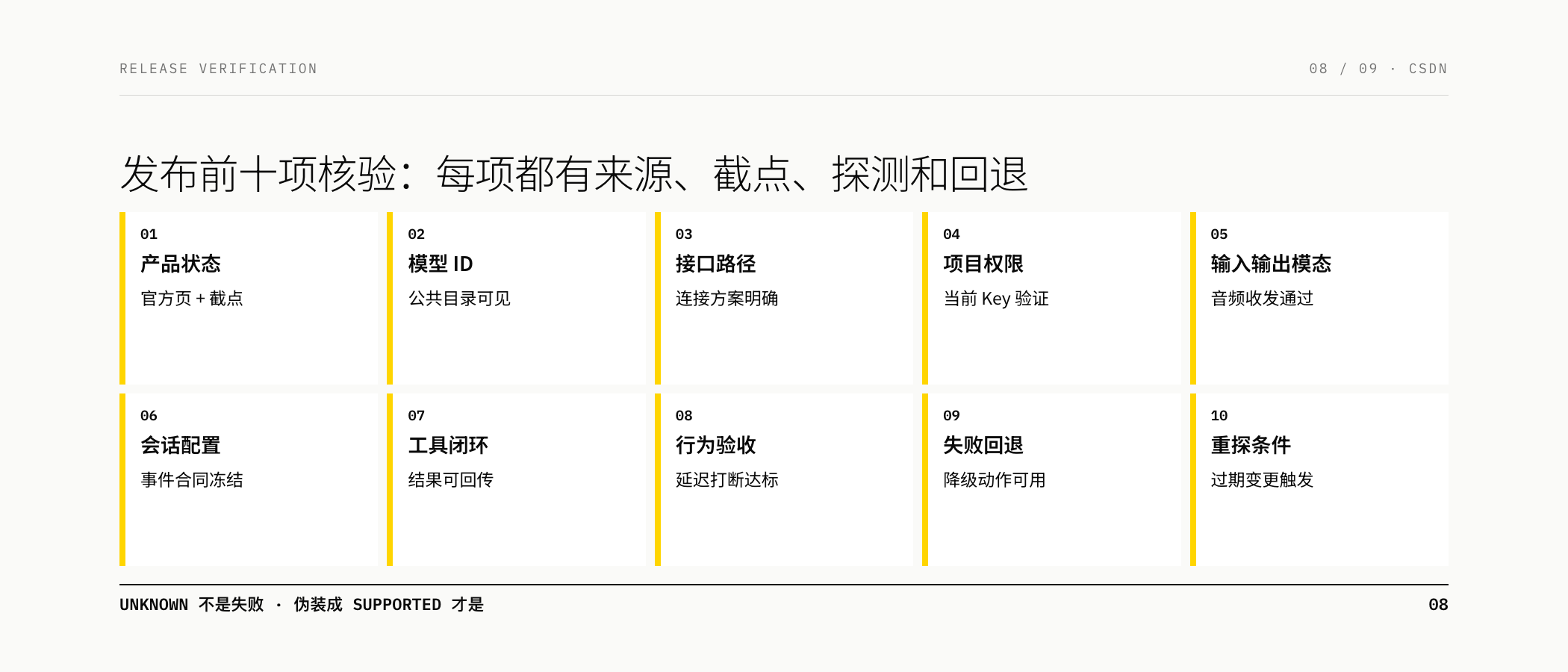 实时语音模型发布前十项验收