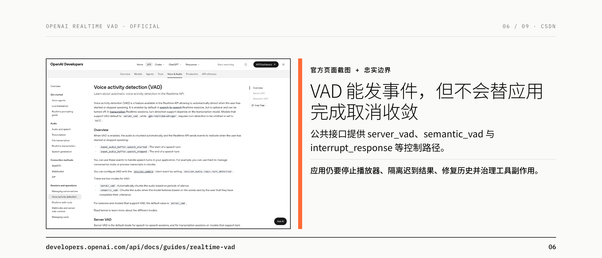Realtime VAD 公共接口与应用取消责任边界