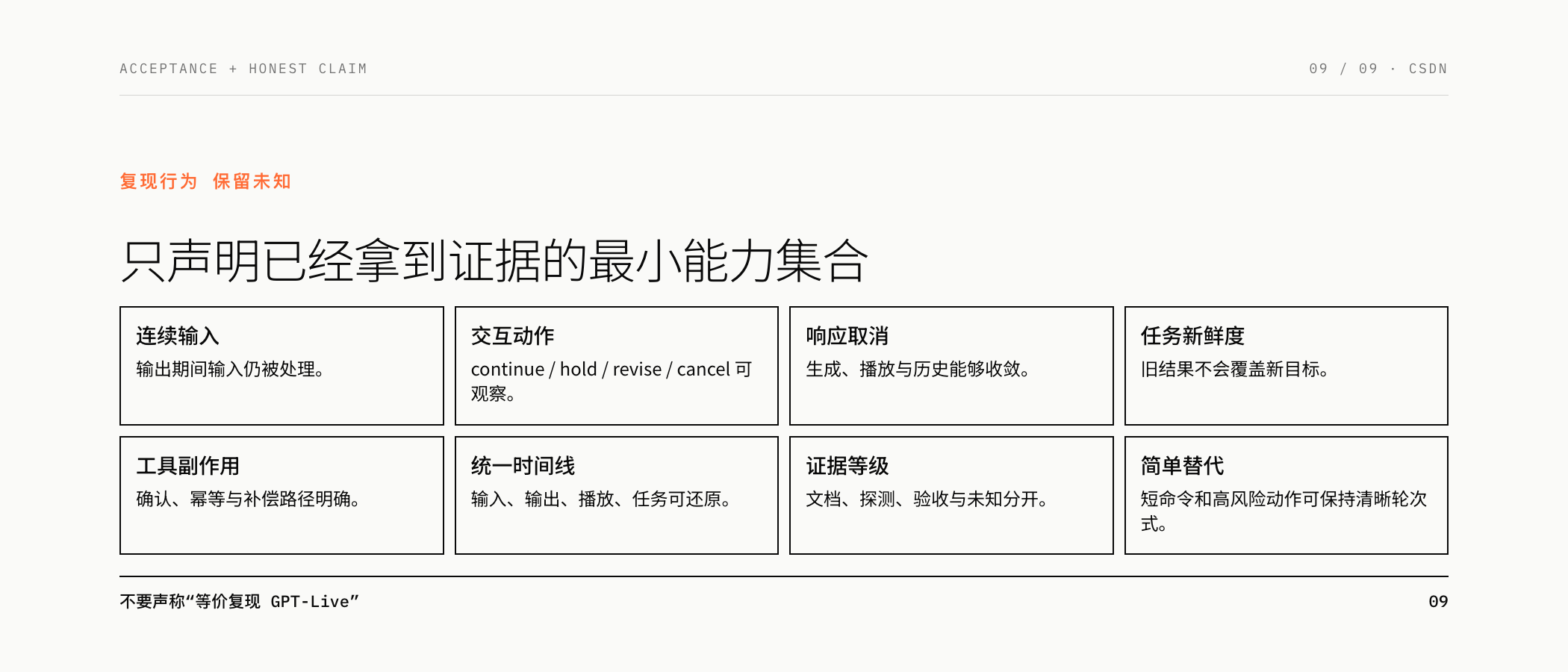 只声明已有证据的最小能力集合