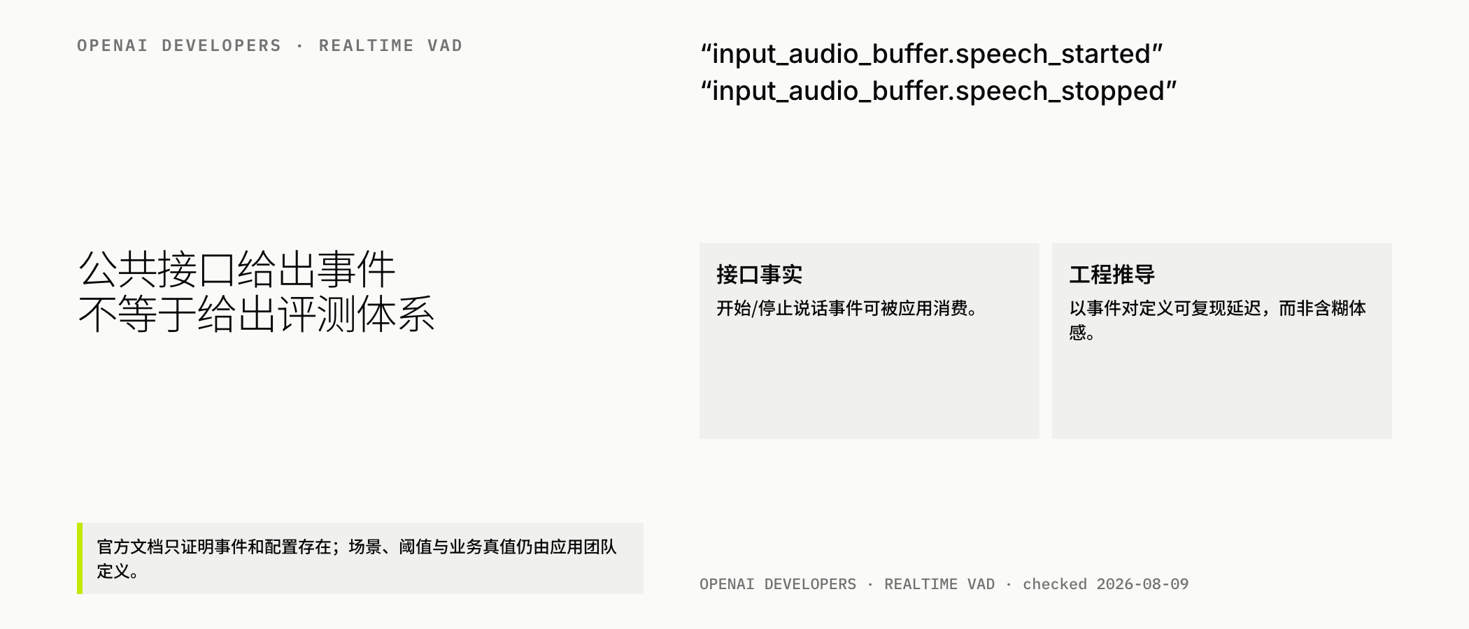 OpenAI Realtime VAD 事件证据
