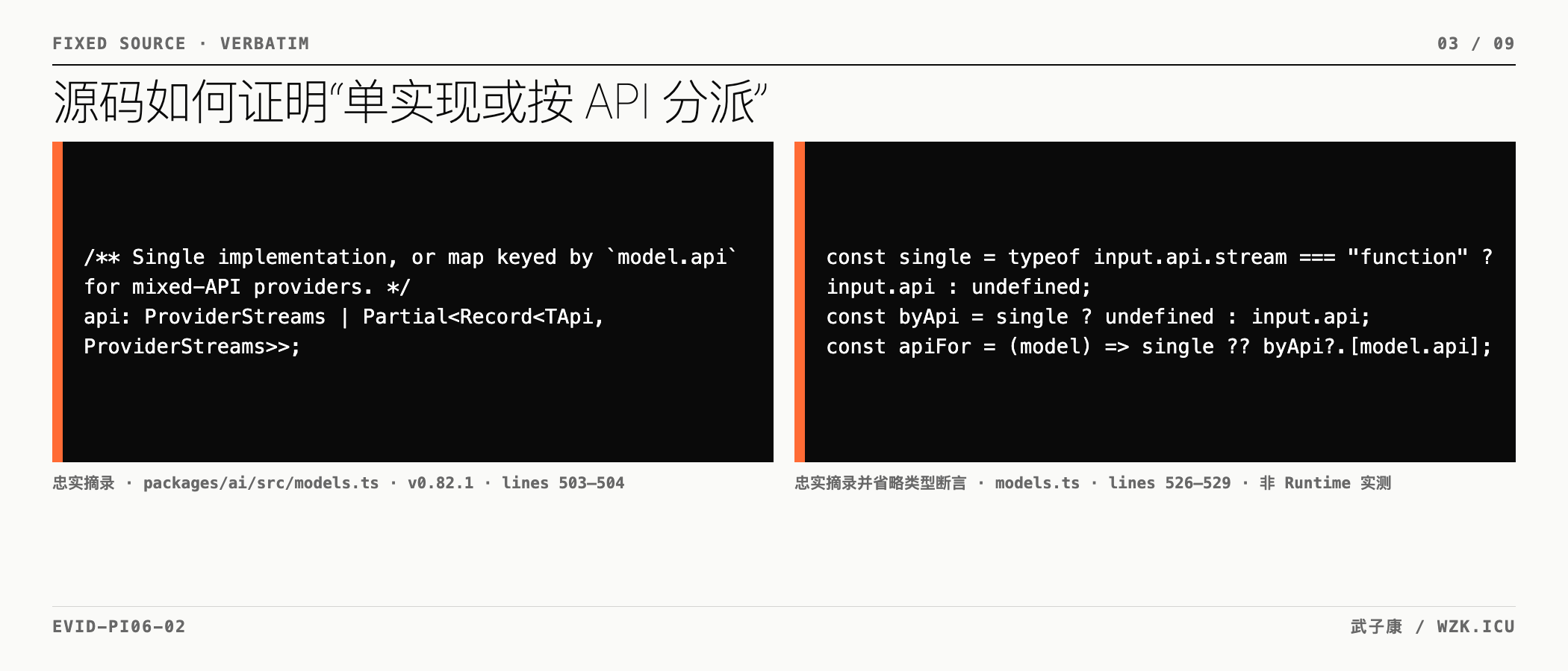 固定源码中的单实现与按 API 分派