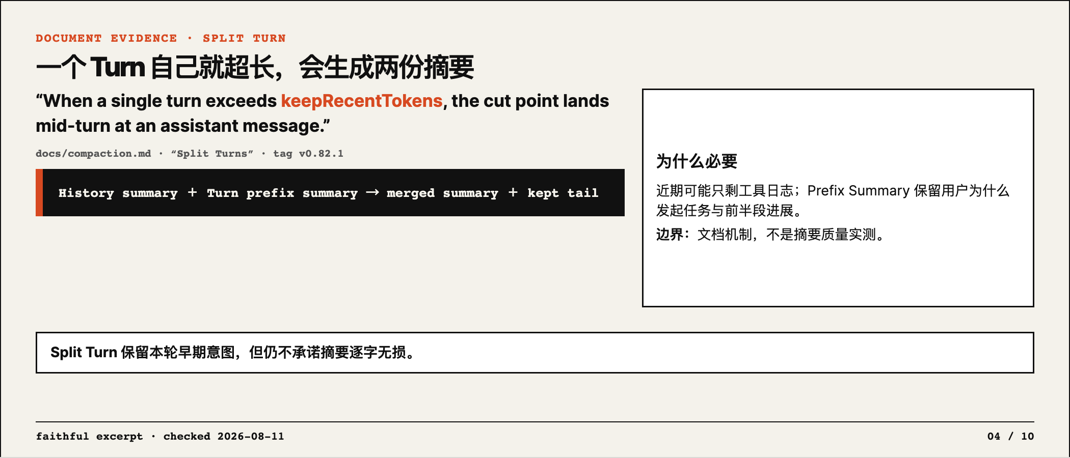 Split Turn 固定版本文档证据