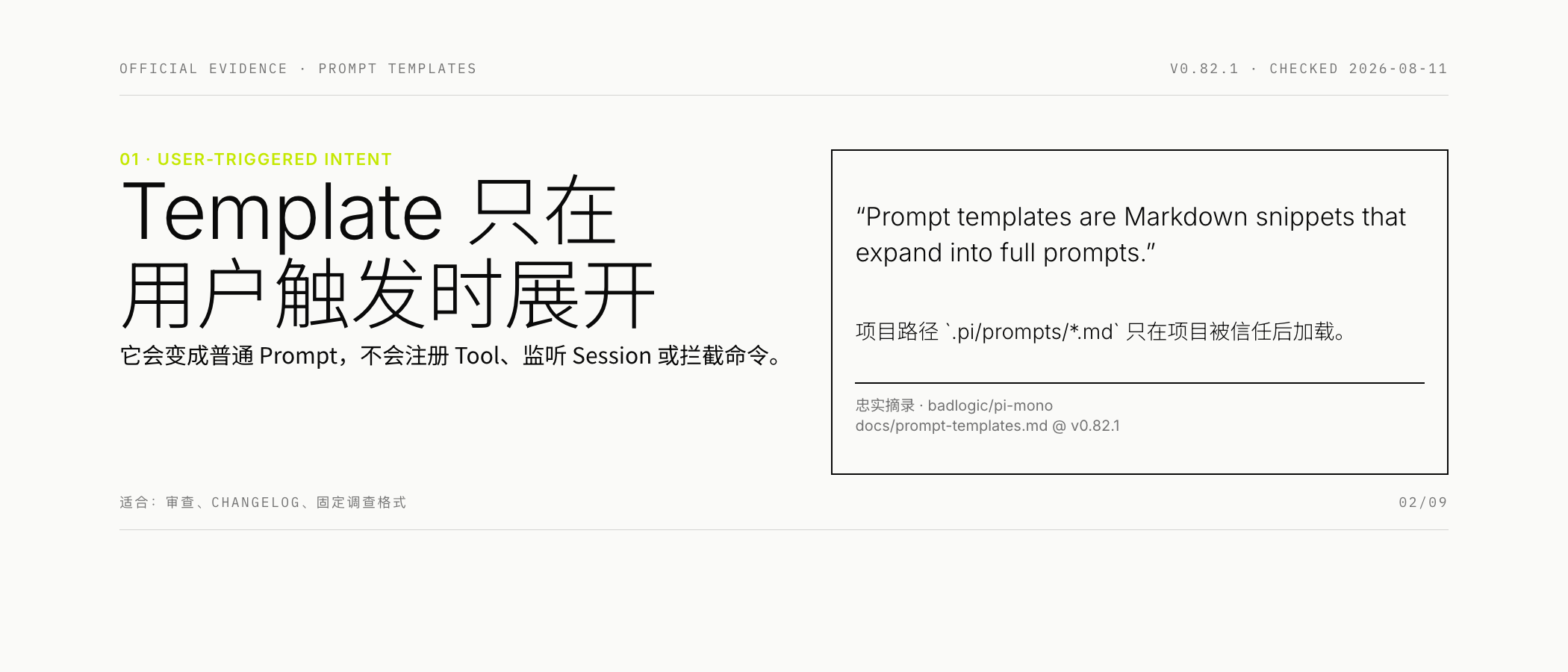 Prompt Template 官方边界