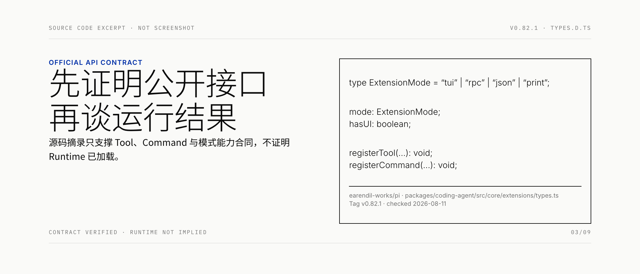 固定版本公开类型的证据边界