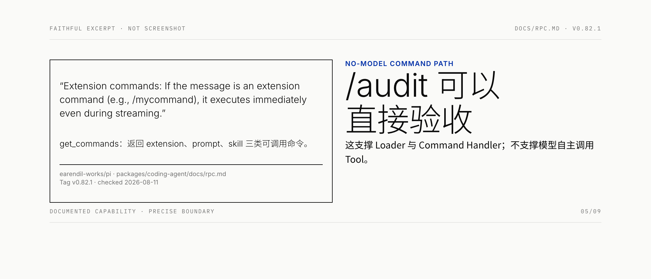 RPC 官方文档对 Extension Command 的说明