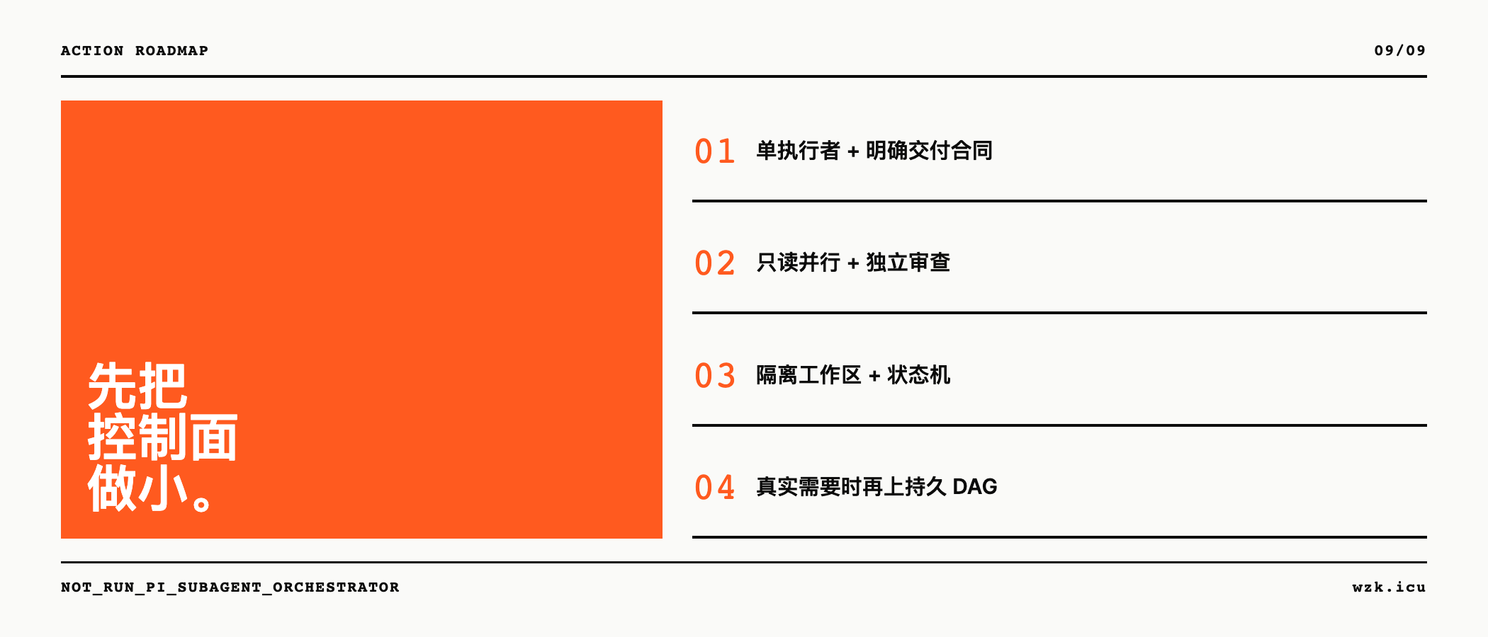 从单执行者逐步升级到持久 DAG