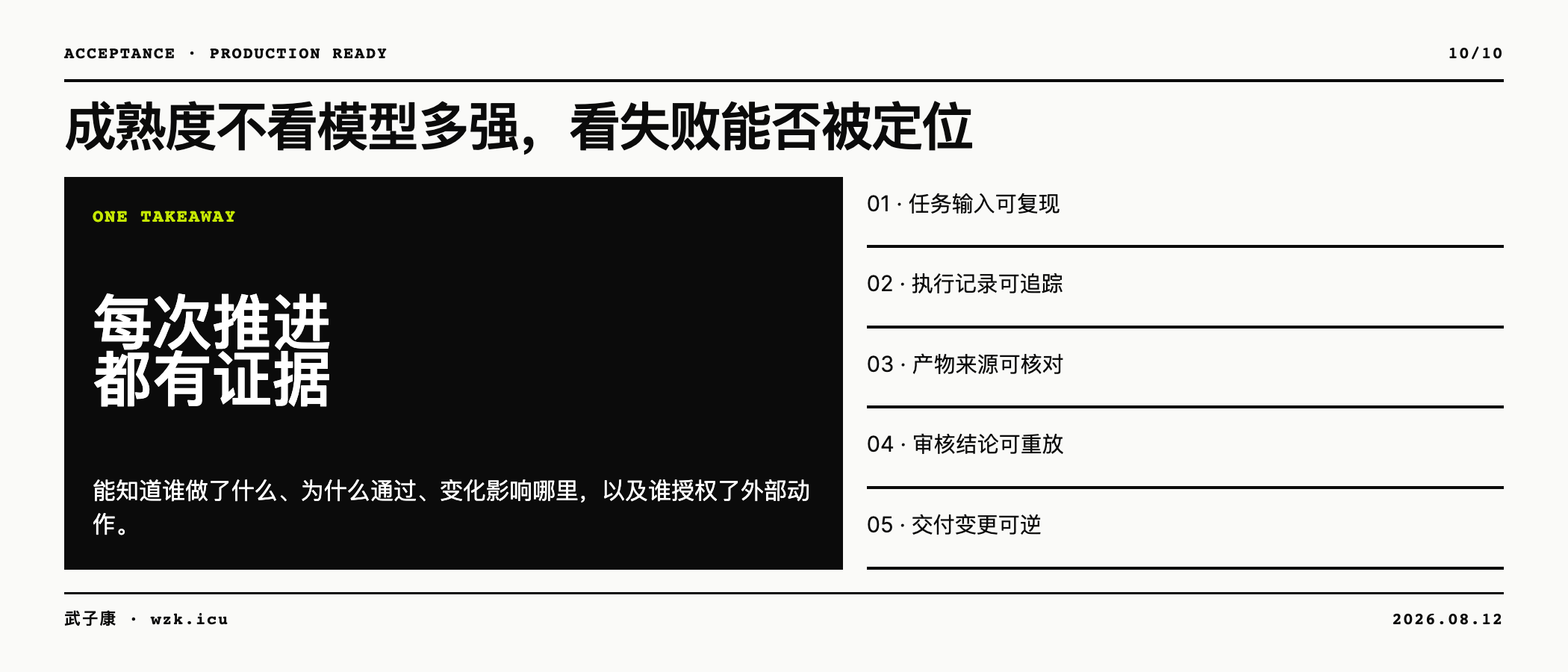 以可定位可追溯判断成熟度