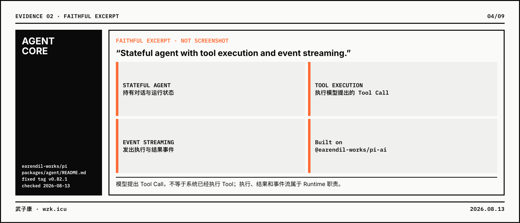 04-agent-runtime-evidence
