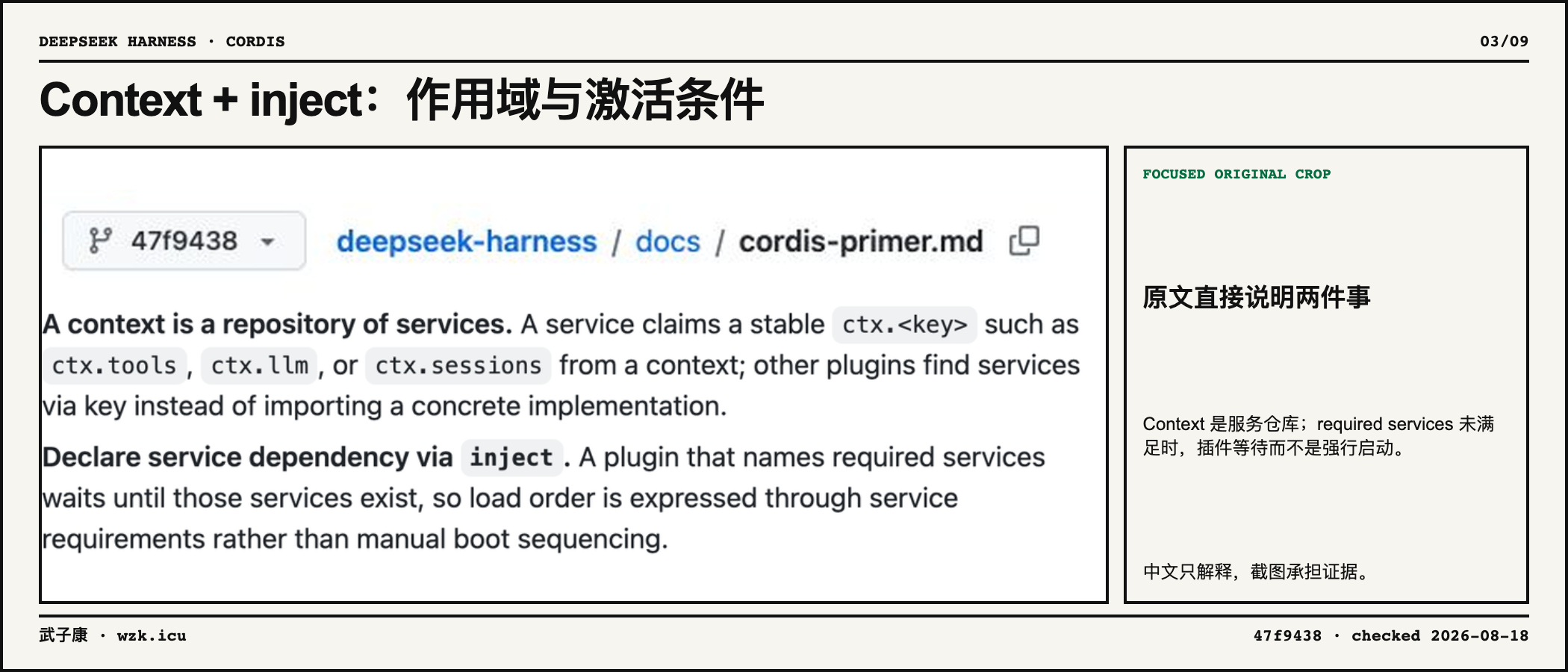 03-context-inject-evidence