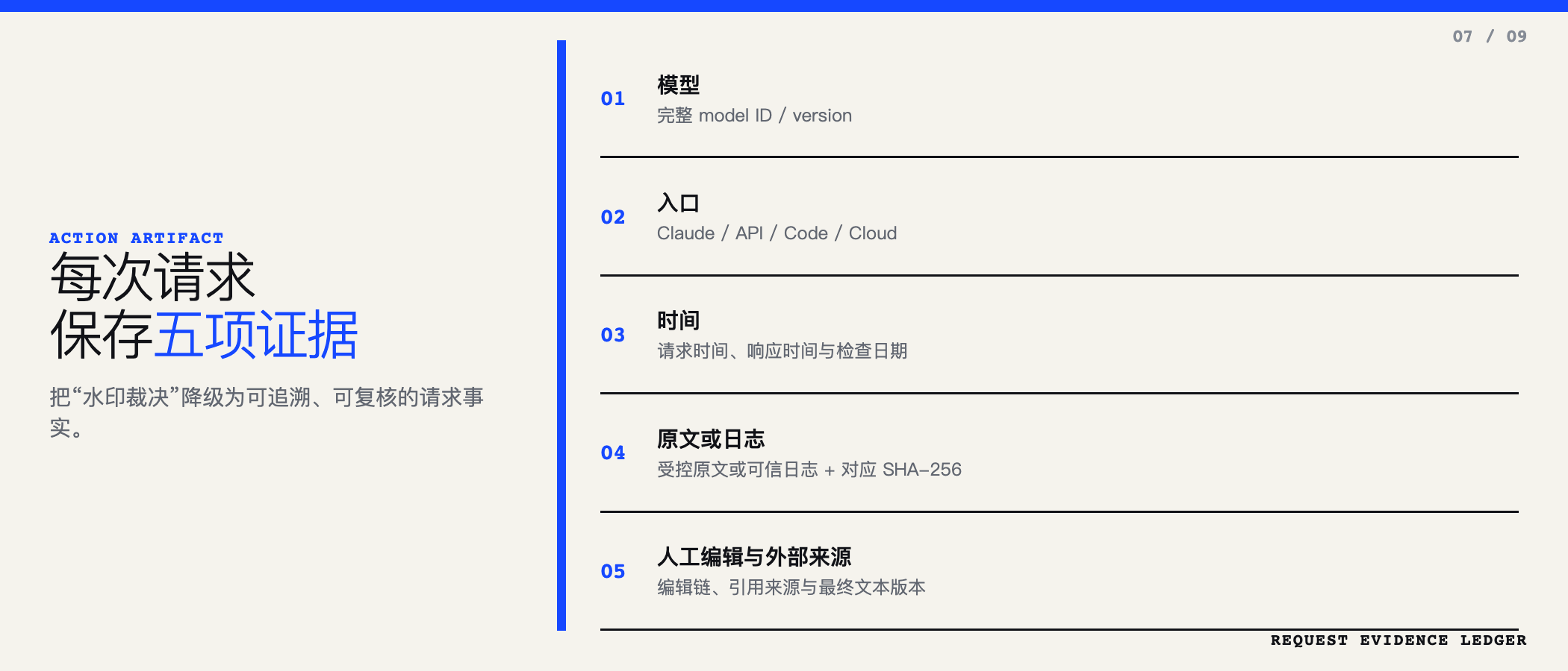 10-request-ledger