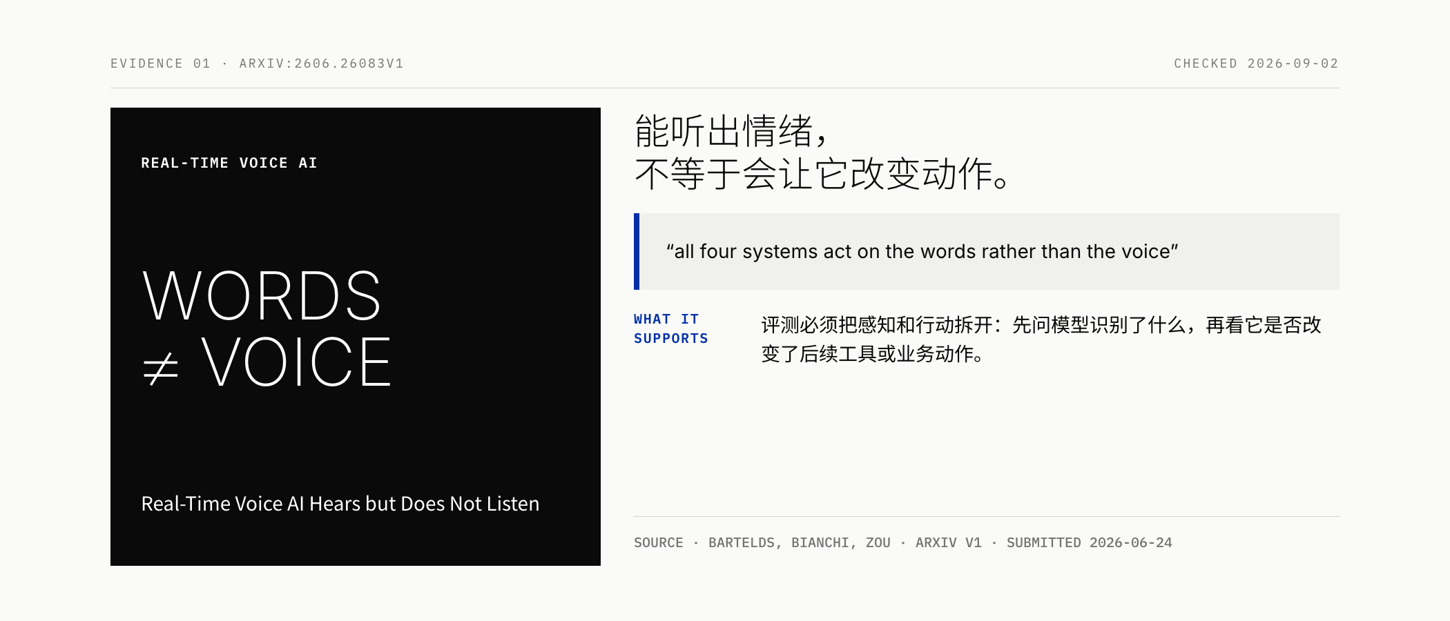 能听出情绪不等于会让它改变动作