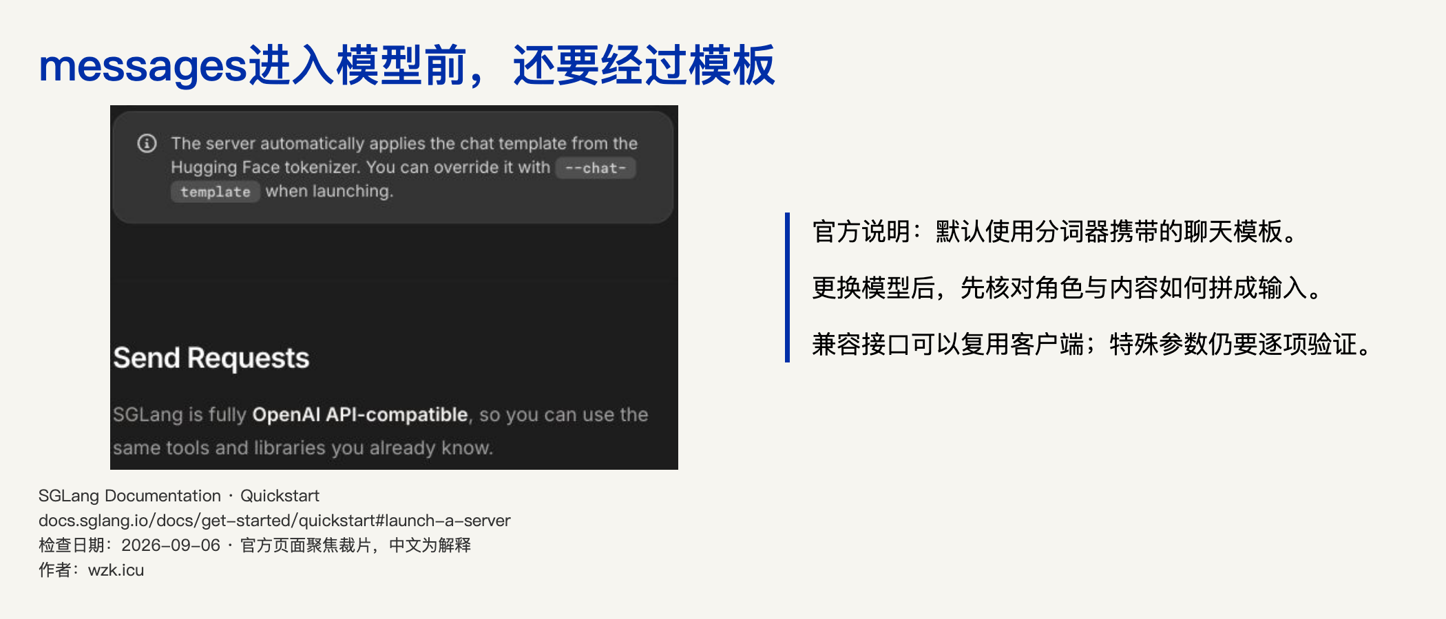 默认模板与兼容接口的官方说明