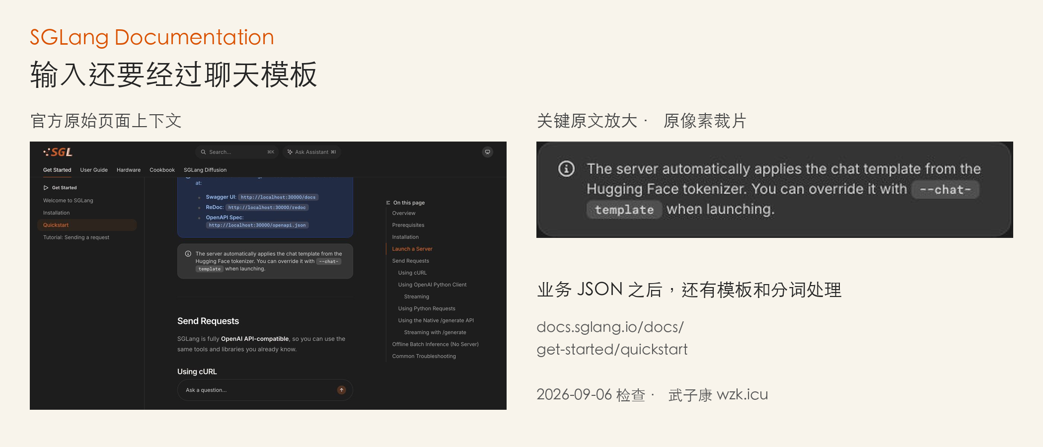SGLang Quickstart 聊天模板官方原文
