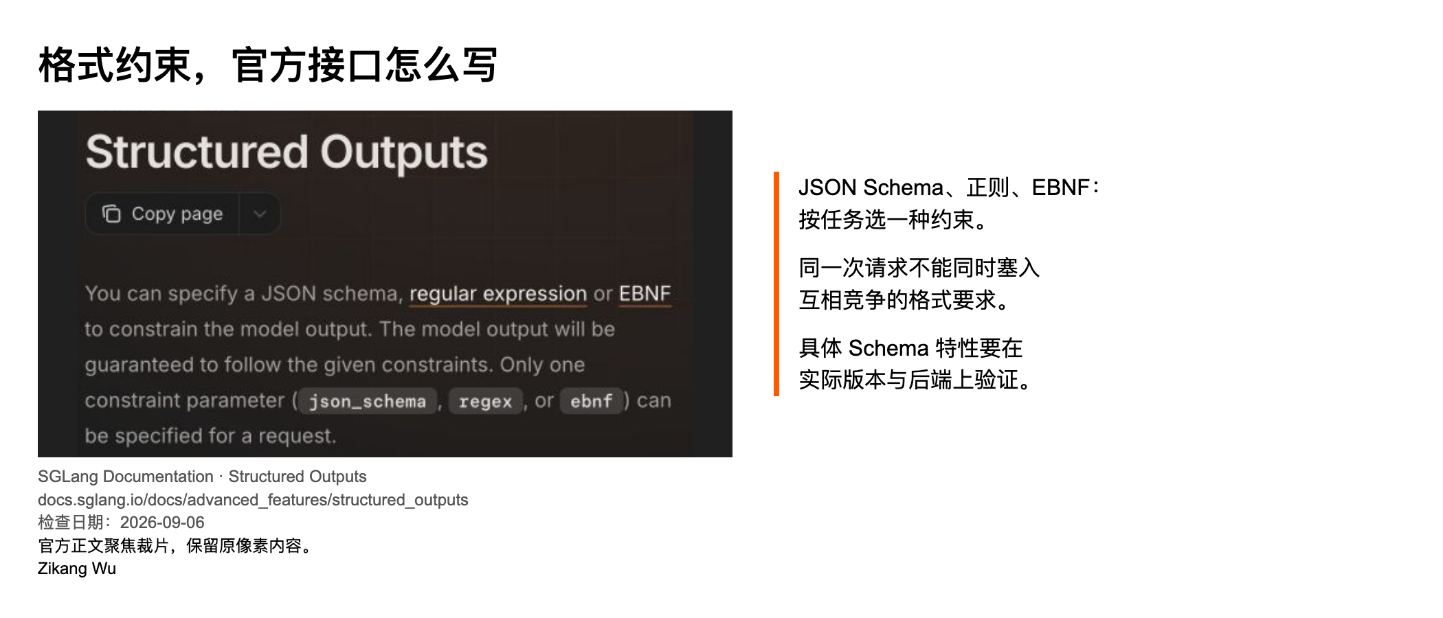 官方结构化输出入口
