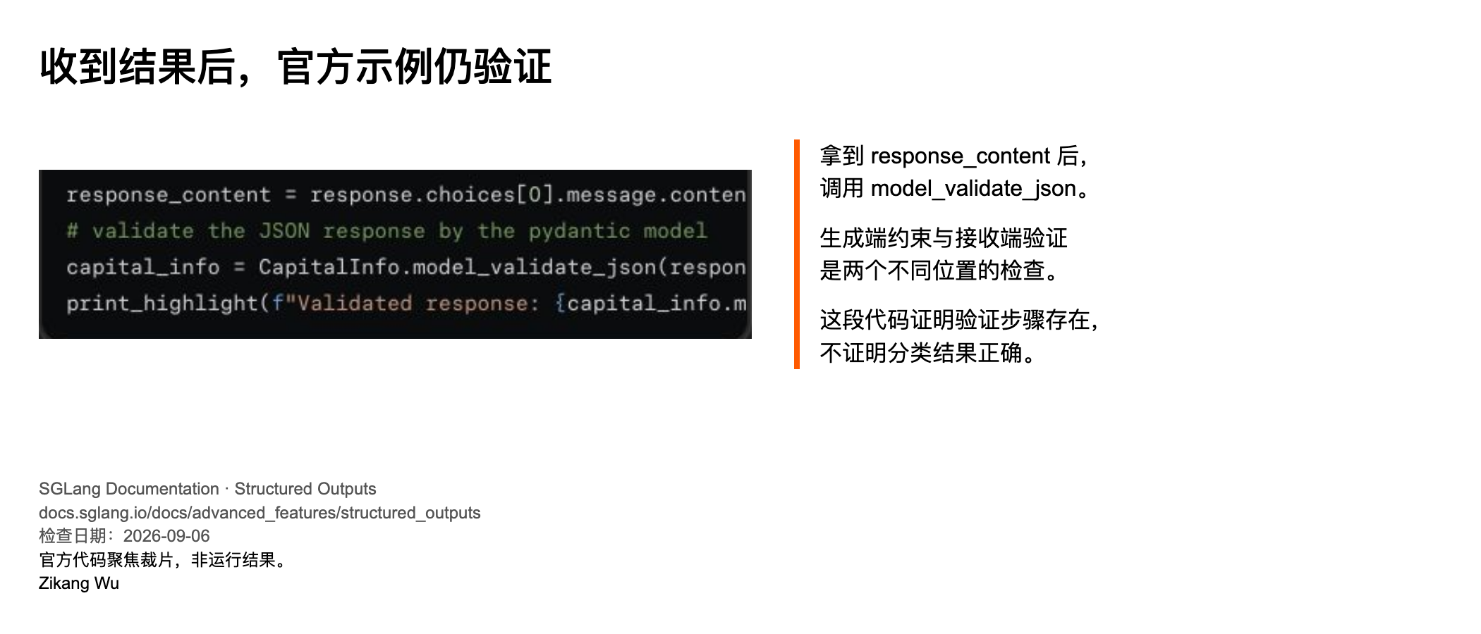 官方客户端验证代码