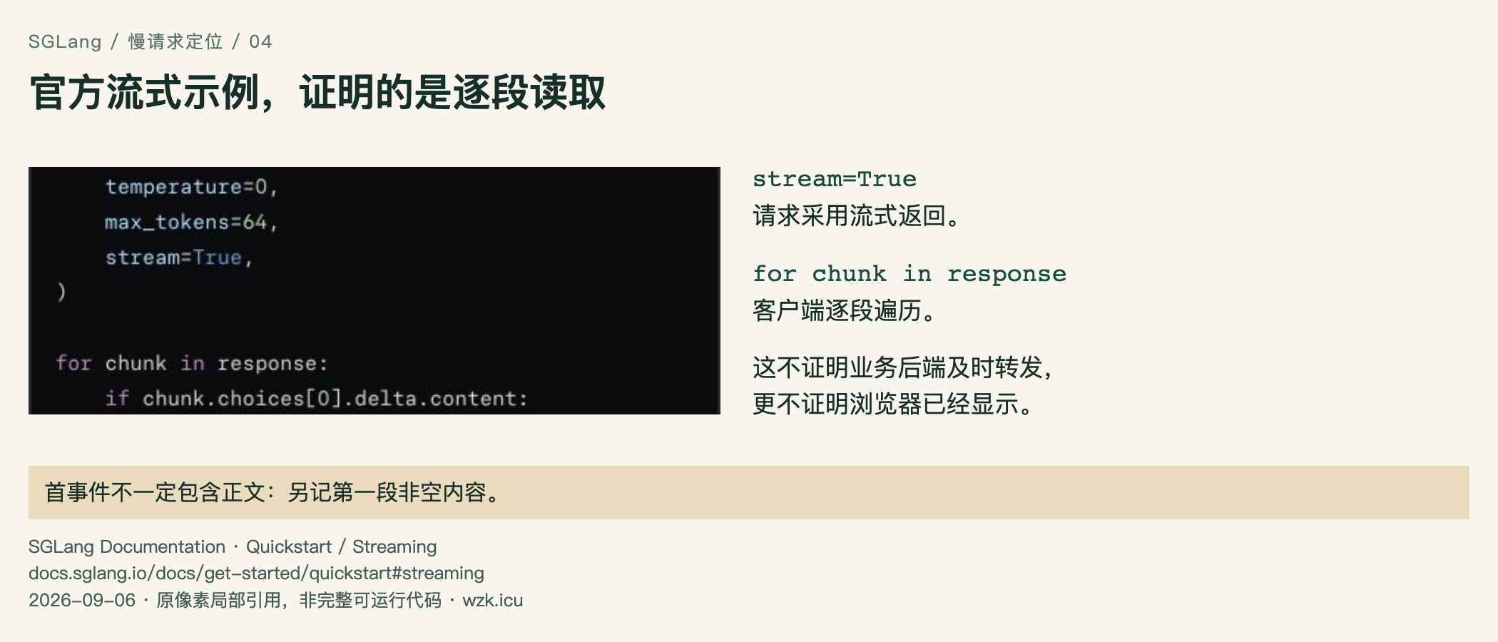 官方流式示例，证明的是逐段读取