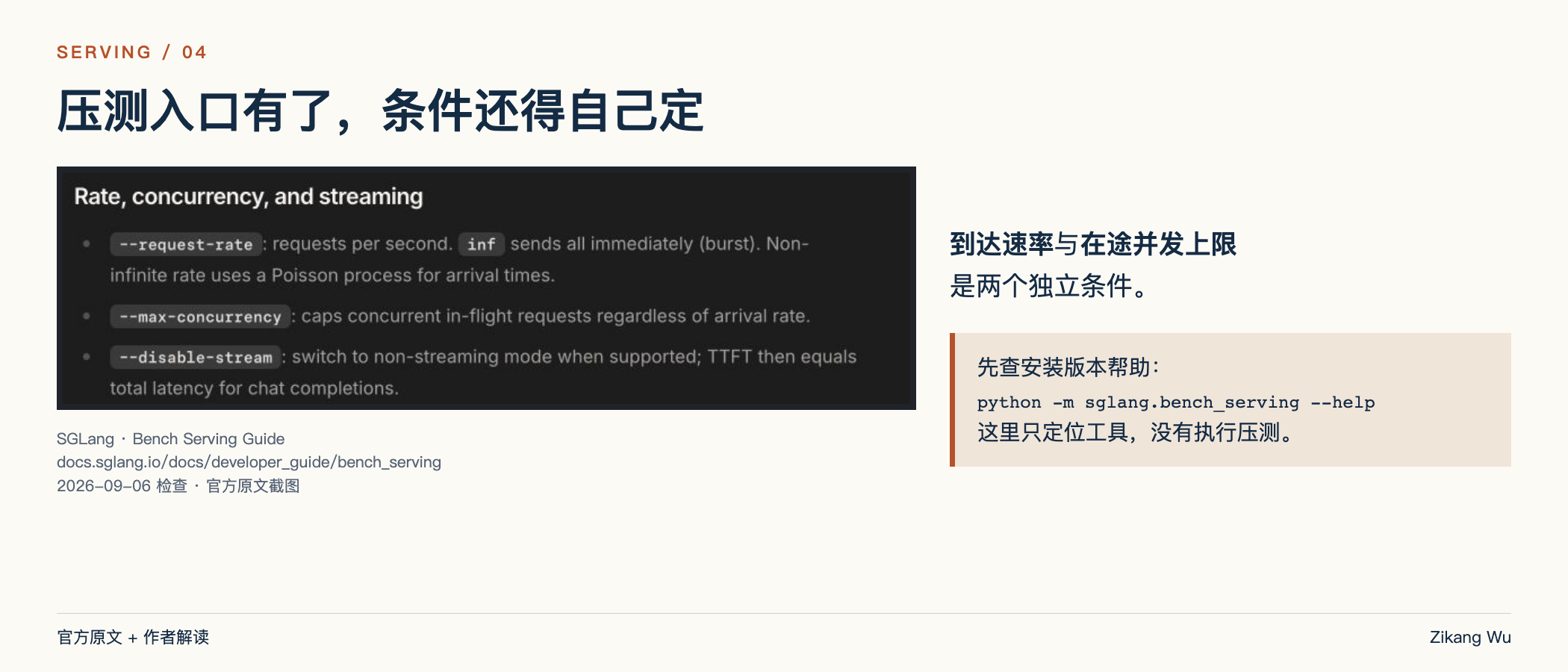 SGLang 官方压测指南