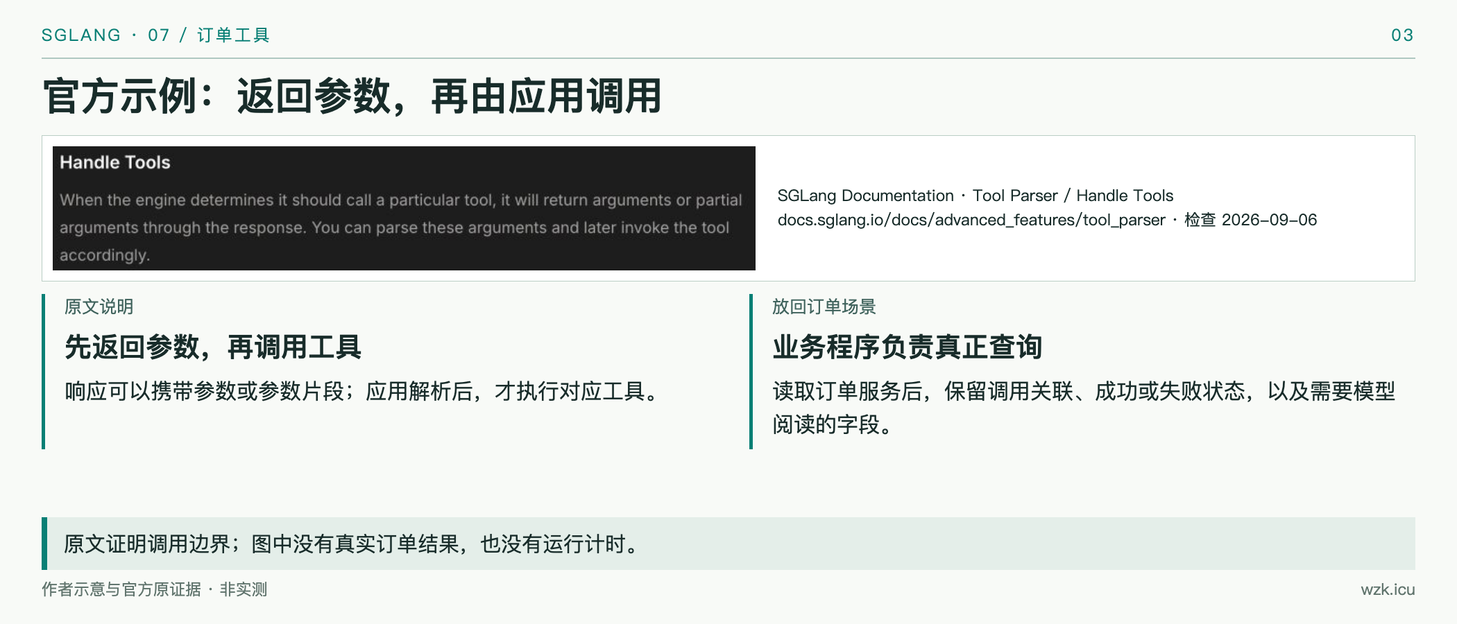 官方示例:返回参数,再由应用调用