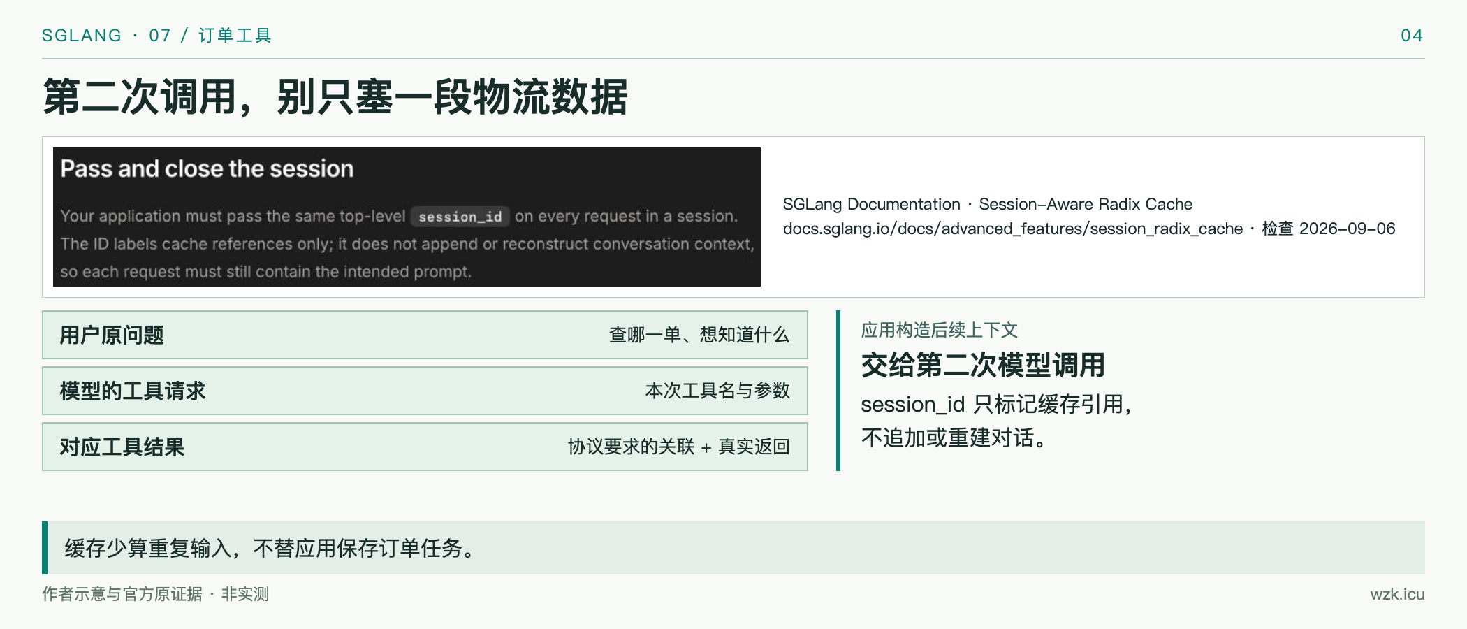 第二次调用,别只塞一段物流数据