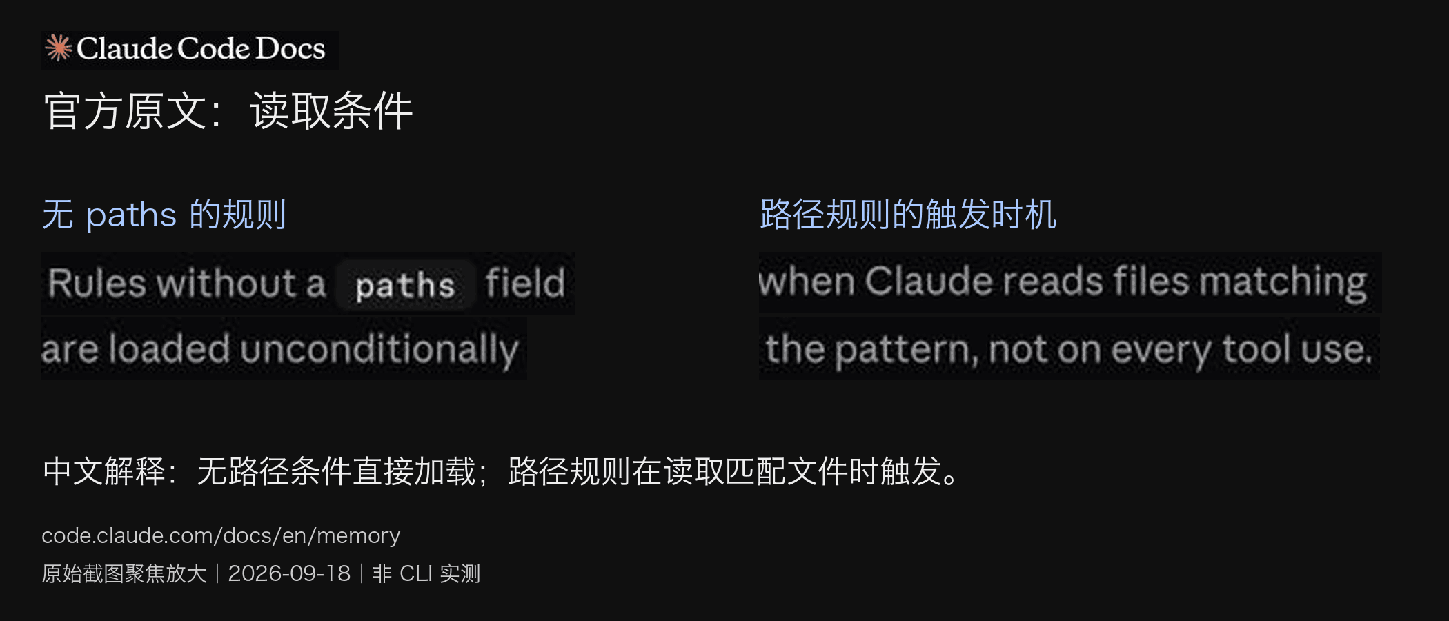 官方原文:读取条件