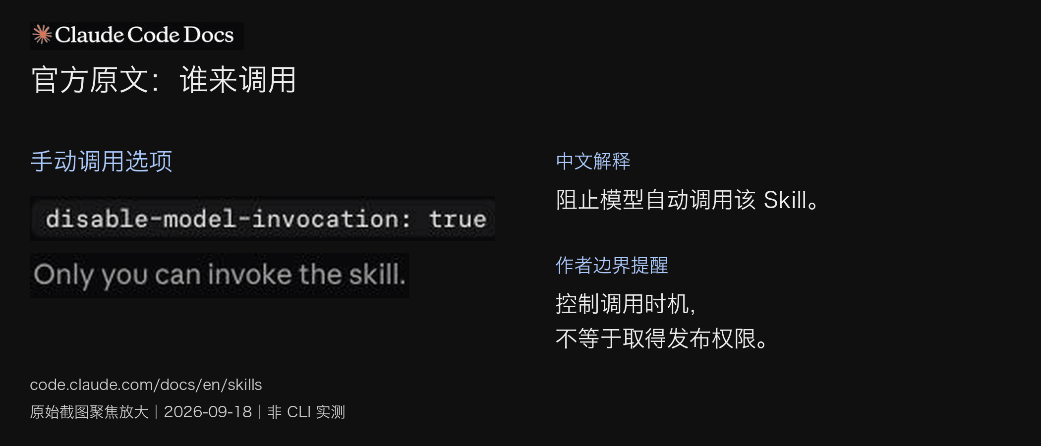 官方原文:谁来调用