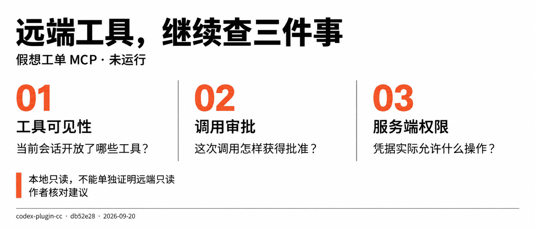 远端工具,继续查三件事