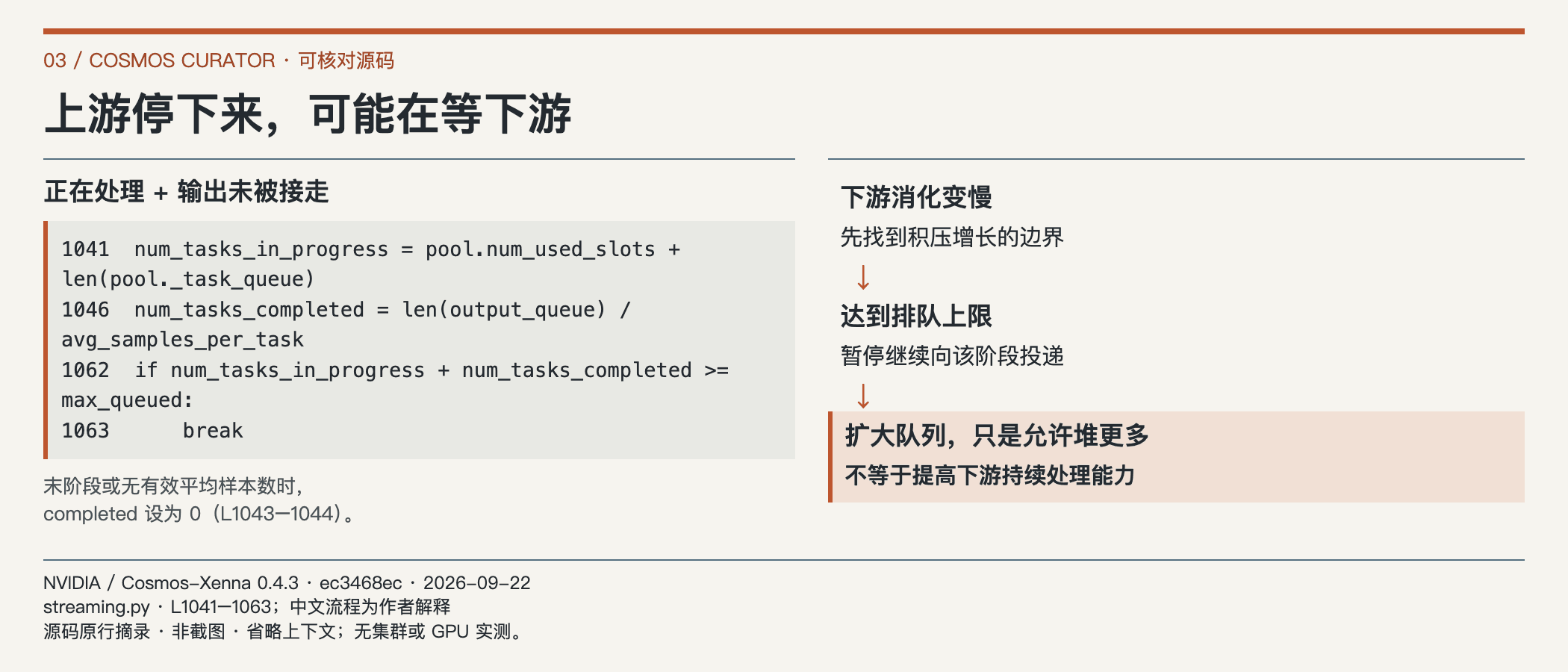 上游停下来,可能在等下游