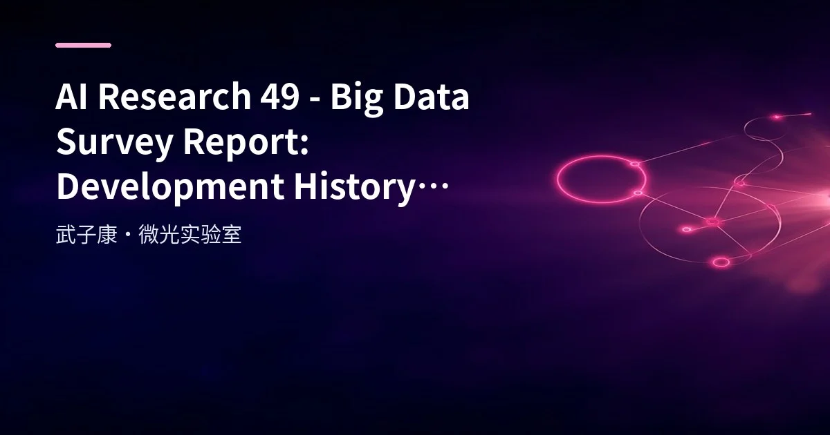 AI Research 49 - Big Data Survey Report: Development History from 1997 to 2025