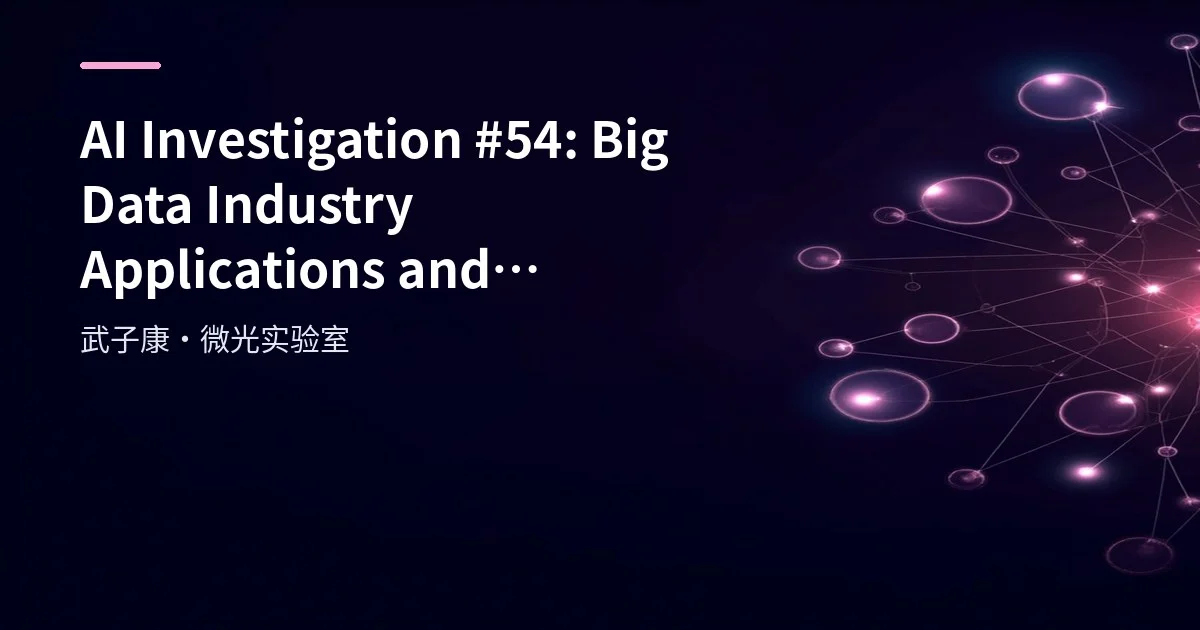 AI Investigation #54: Big Data Industry Applications and Technology Selection Trends