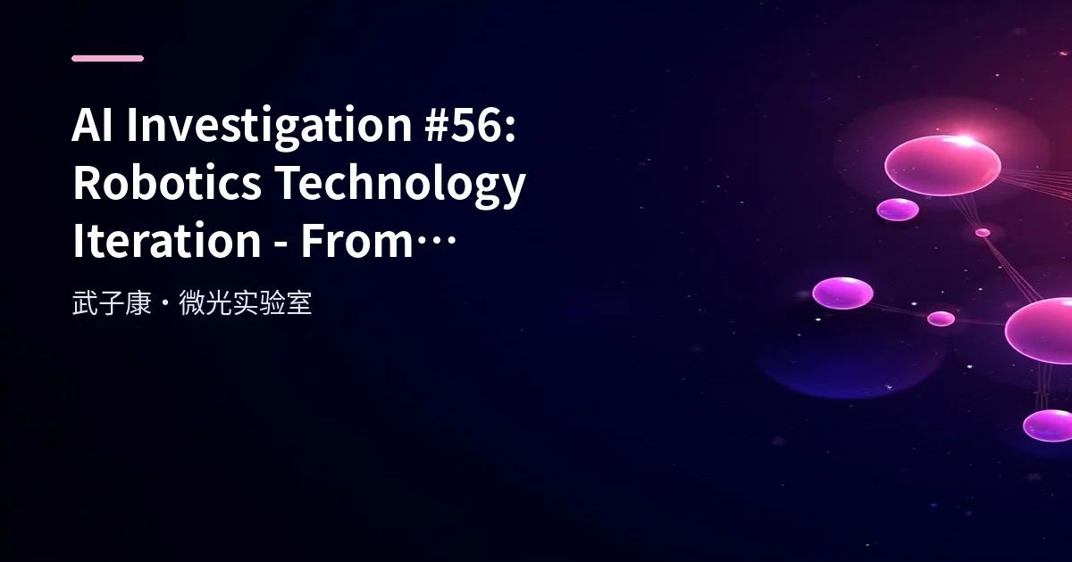 AI Investigation #56: Robotics Technology Iteration - From Hydraulic Drive to AI Collaboration