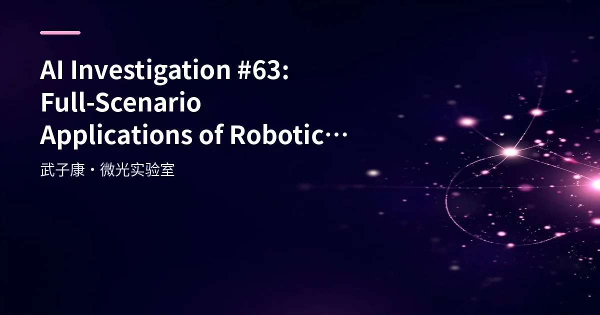 AI Investigation #63: Full-Scenario Applications of Robotic Arms in Modern Manufacturing