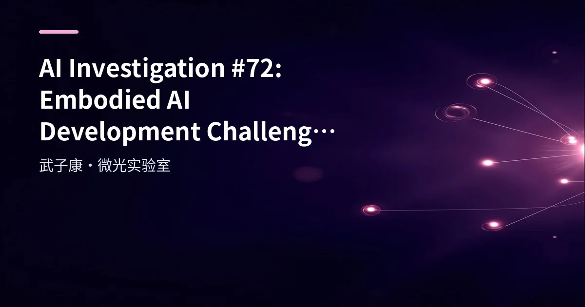 AI Investigation #72: Embodied AI Development Challenges - Data, Hardware, Compute and Commercialization
