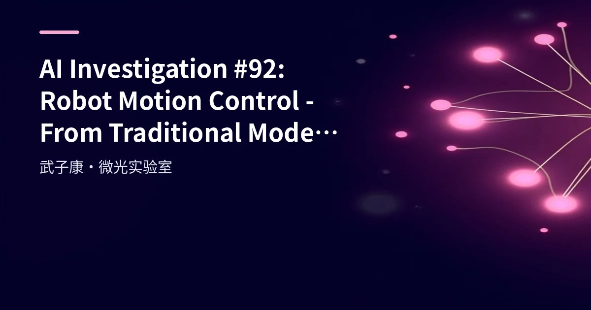 AI Investigation #92: Robot Motion Control - From Traditional Models to Deep Learning Methods