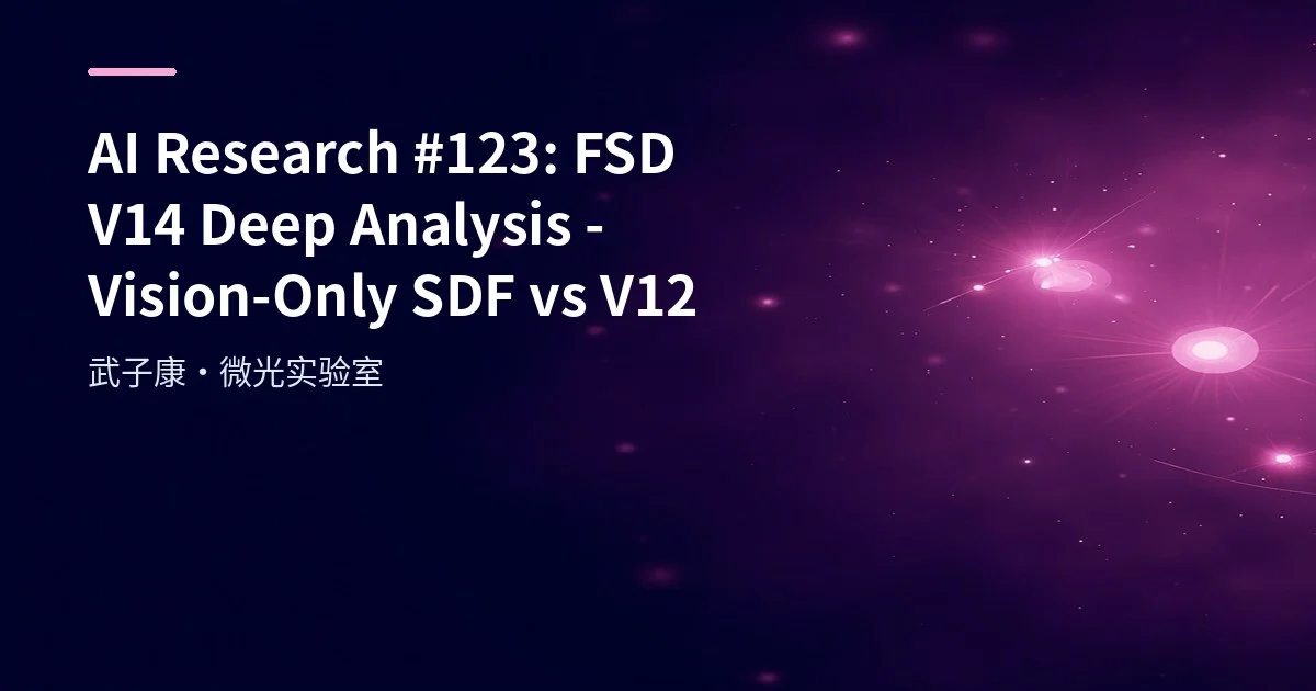 AI Research #123: FSD V14 Deep Analysis - Vision-Only SDF vs V12