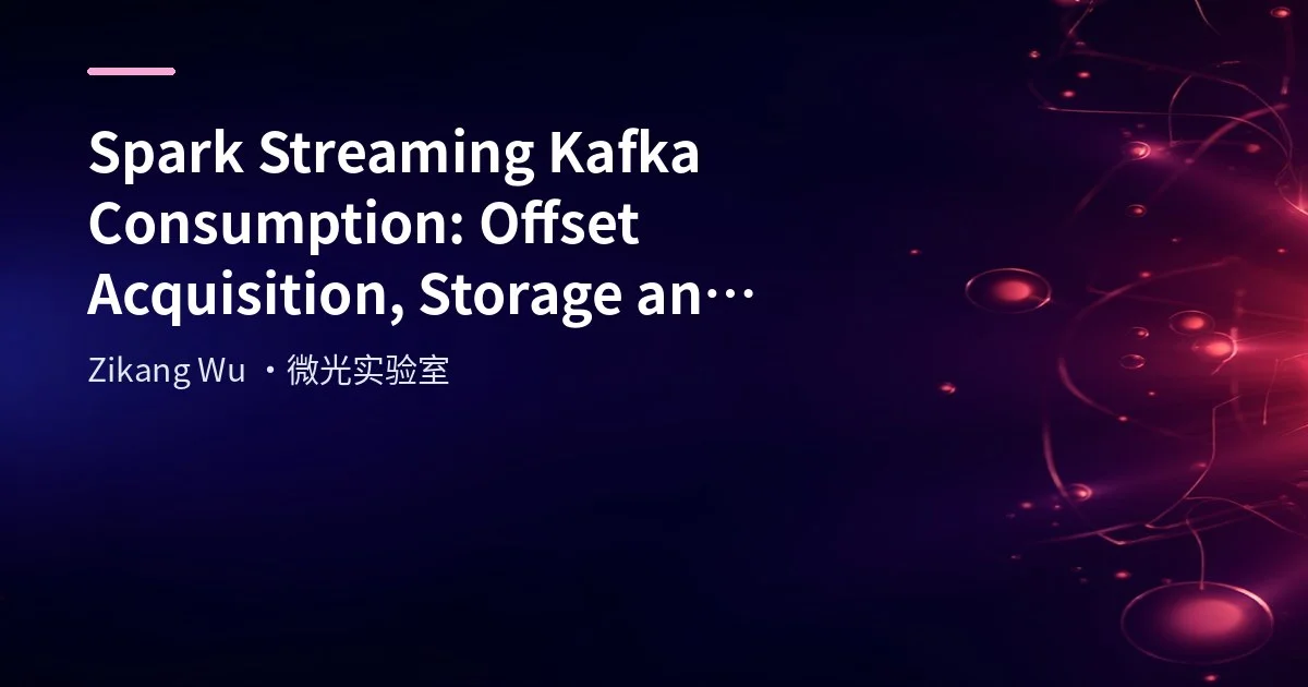 Spark Streaming Kafka Consumption: Offset Acquisition, Storage and Management