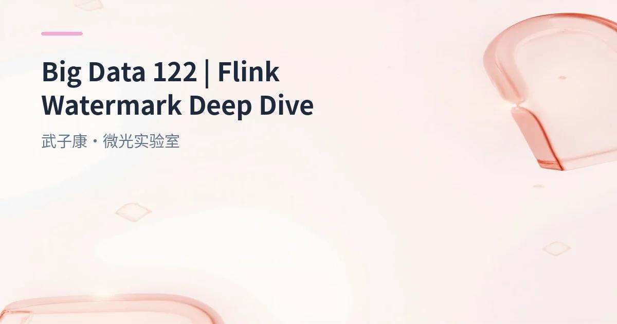 Big Data 122 - Flink Watermark Guide: Event Time, Out-of-Order Data and Late Events