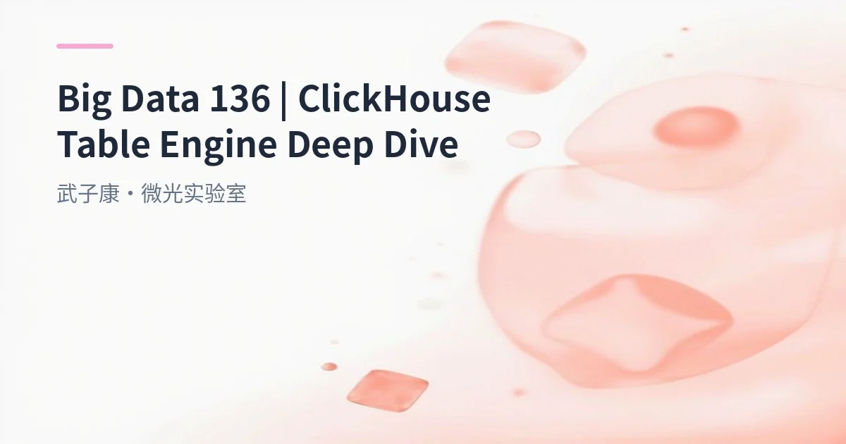 Big Data 136 - ClickHouse Table Engines: TinyLog/Log/StripeLog/Memory/Merge Selection Guide