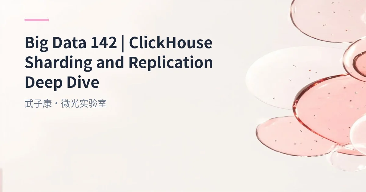 ClickHouse Sharding × Replica × Distributed: ReplicatedMergeTree