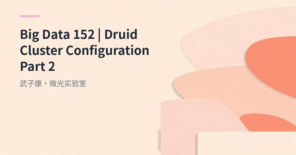Apache Druid Cluster Mode [Part 2]: Low-Memory Cluster Practice