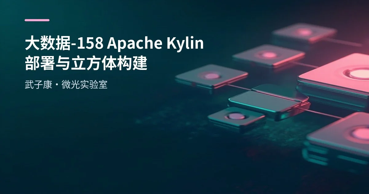 大数据-158 Apache Kylin 3.1.1 在 Hadoop 2.9/Hive 2.3/HBase 1.3/Spark 2.4 环境部署实战