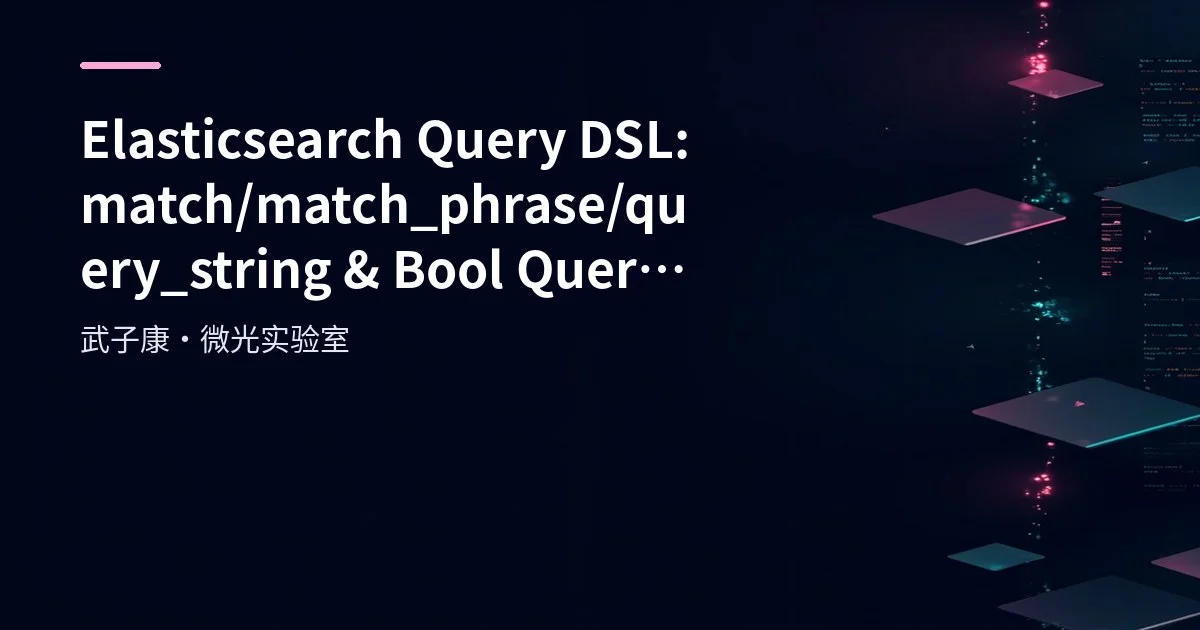 Elasticsearch Query DSL Practice: match/match_phrase/query_string/multi_match